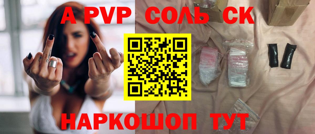 A-PVP кристаллы  А ПВП Соль  Вход с VPN  купить  цена  Реж  Alpha PVP 