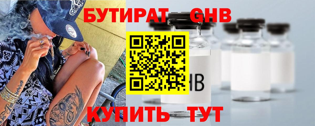 Реж  Бутират оксибутират  Вход с VPN 