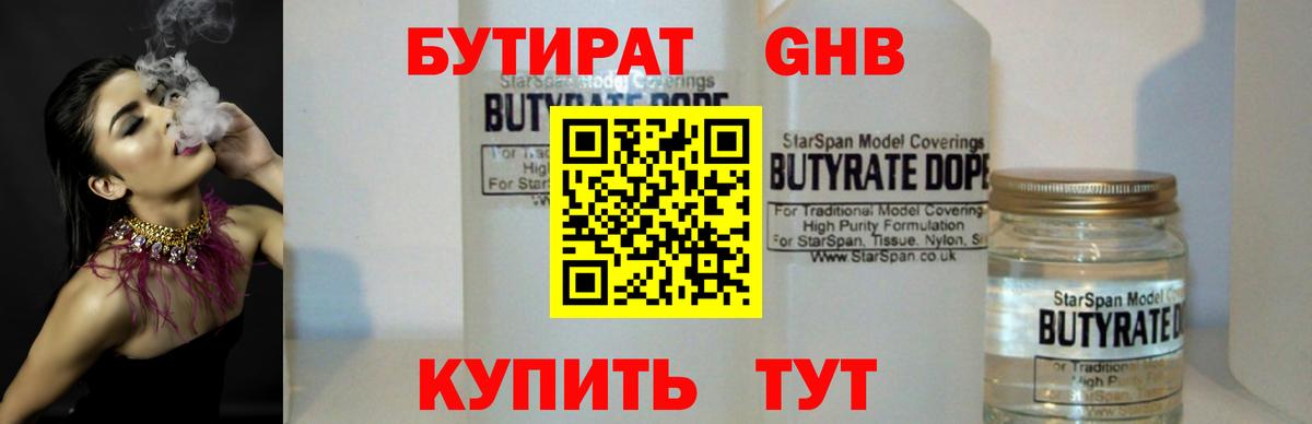 БУТИРАТ GHB Реж