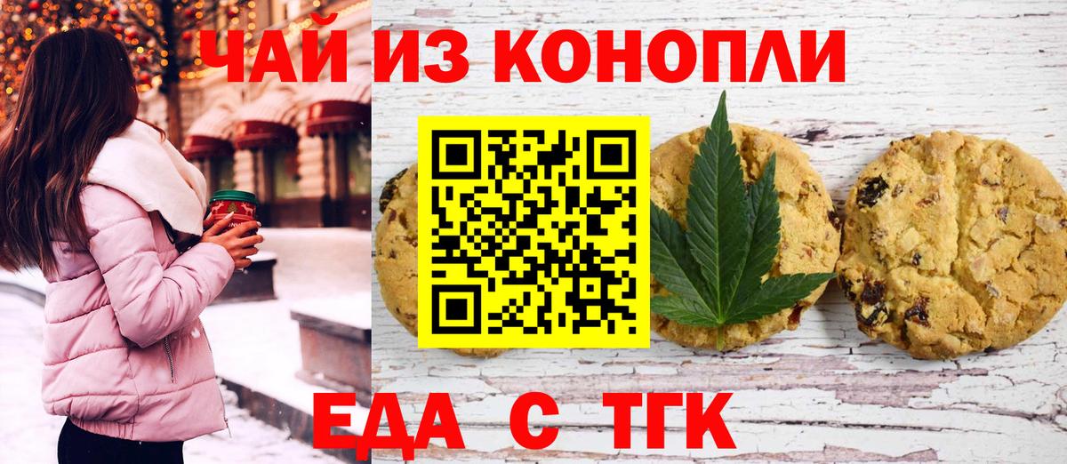 Еда ТГК марихуана  Вход с VPN  Реж 