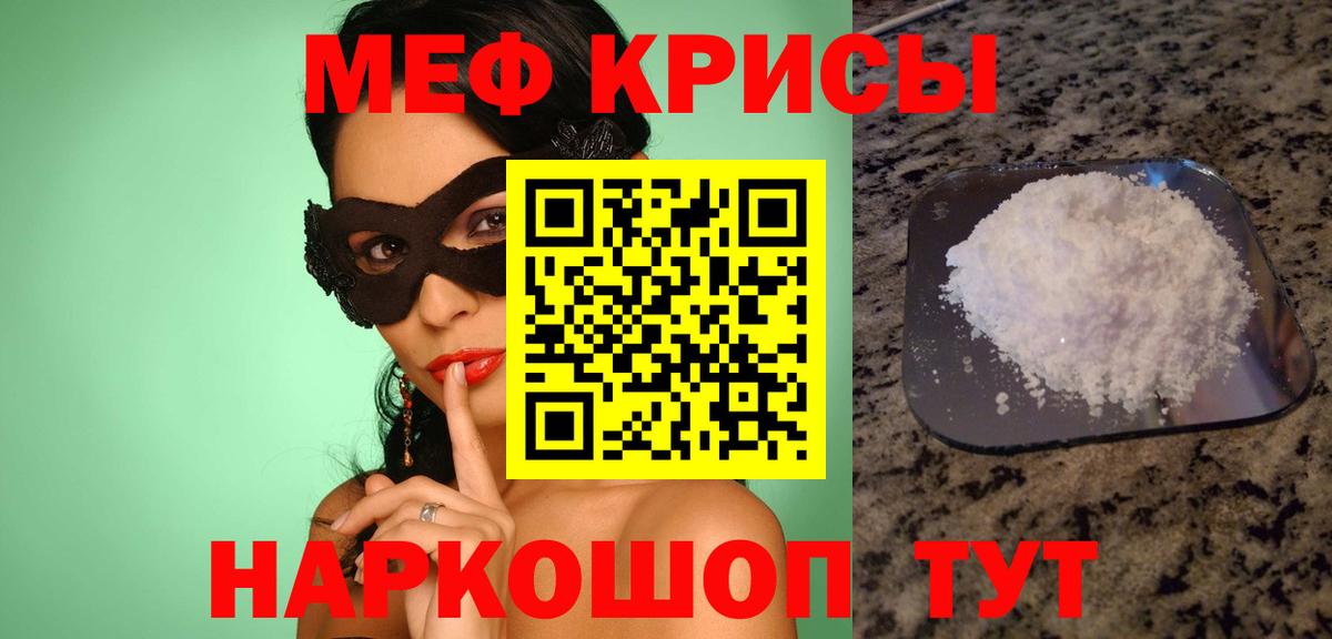 Меф мяу мяу мука Реж